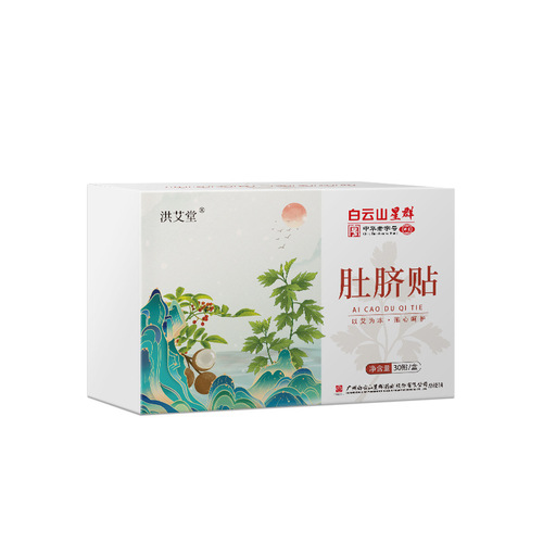 Baiyun Mountain Moxa Velvet Navel Patch, Mugwort Leaf, Sichuan Pepper, Longan Navel Pill, Moxibustion Patch, Nan Huaijin Lazy Man Mugwort Moxa Navel Patch