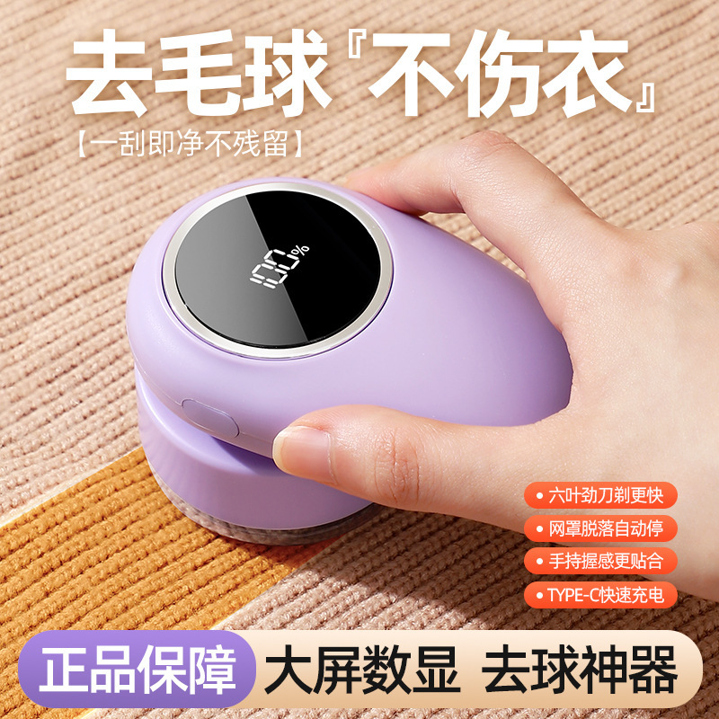 跨境新款迷你数显毛球修剪器家用宿舍衣服刮打毛机便捷除起球神器|undefined