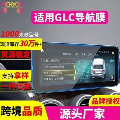 Other Automotive Interior Supplies, Mercedes-Benz GLC Navigation