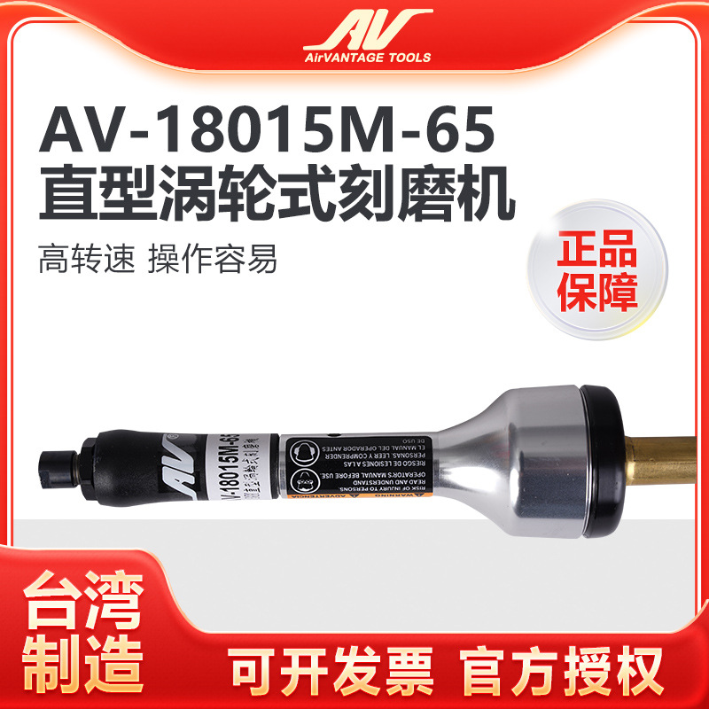 台湾AV-18015M-65气动涡轮刻磨笔进口工业级打磨笔高速笔式直磨机