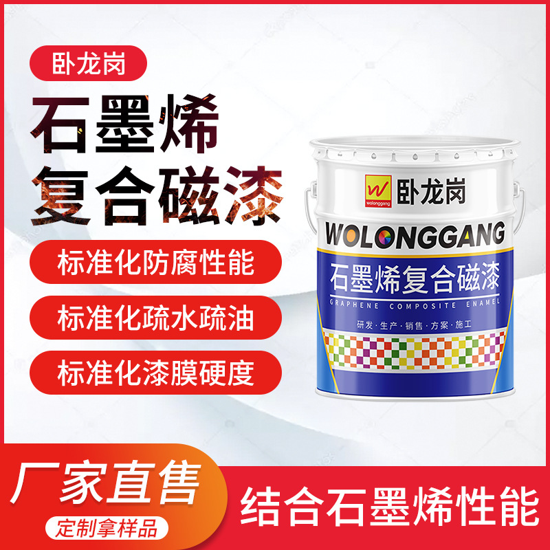 卧龙岗面漆各色品质款石墨烯复合磁漆批发厂家直售石墨烯涂料
