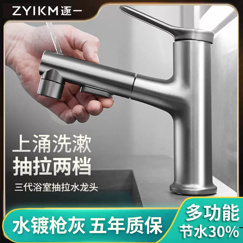 家用抽拉水龙头全铜冷热两用防溅面盆龙头