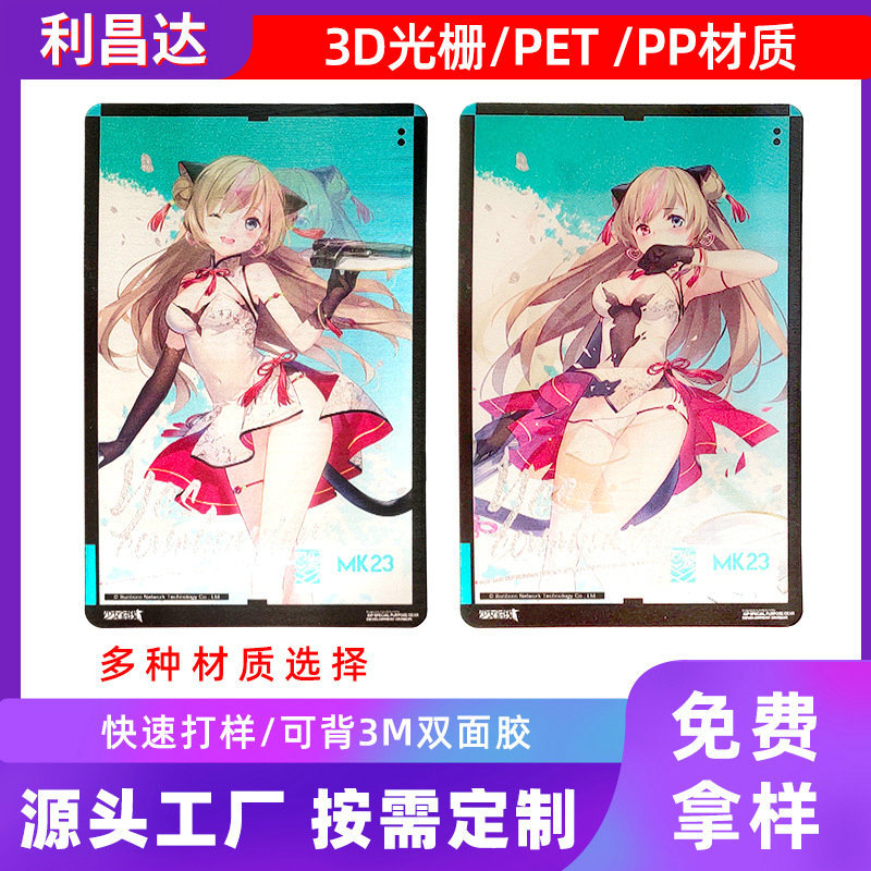 小批量定 制吊牌光栅卡片3D印刷三维立体变图箱包吊卡挂牌标签卡