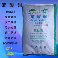 现货供应 工业级硫酸铜 水产养殖 灭藻剂 电镀助剂 量大从优
