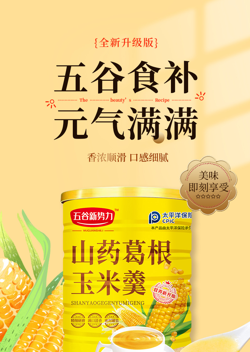 山药葛根玉米粉--详情_01.jpg