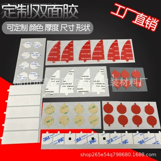 带手撕位耳朵手柄拉手位把手3m皇冠双面胶定制定做手撕易撕贴模切
