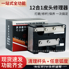 12合1台クラブヘッド修理器ビリヤードヘッドヘッド交換ツールビリヤードヘッド修理器ビリヤード