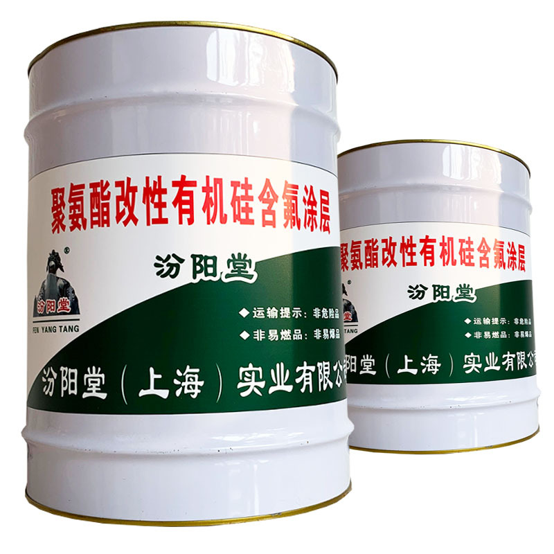 聚氨酯改性有机硅含氟涂层，汾阳堂、防腐及防腐地坪！