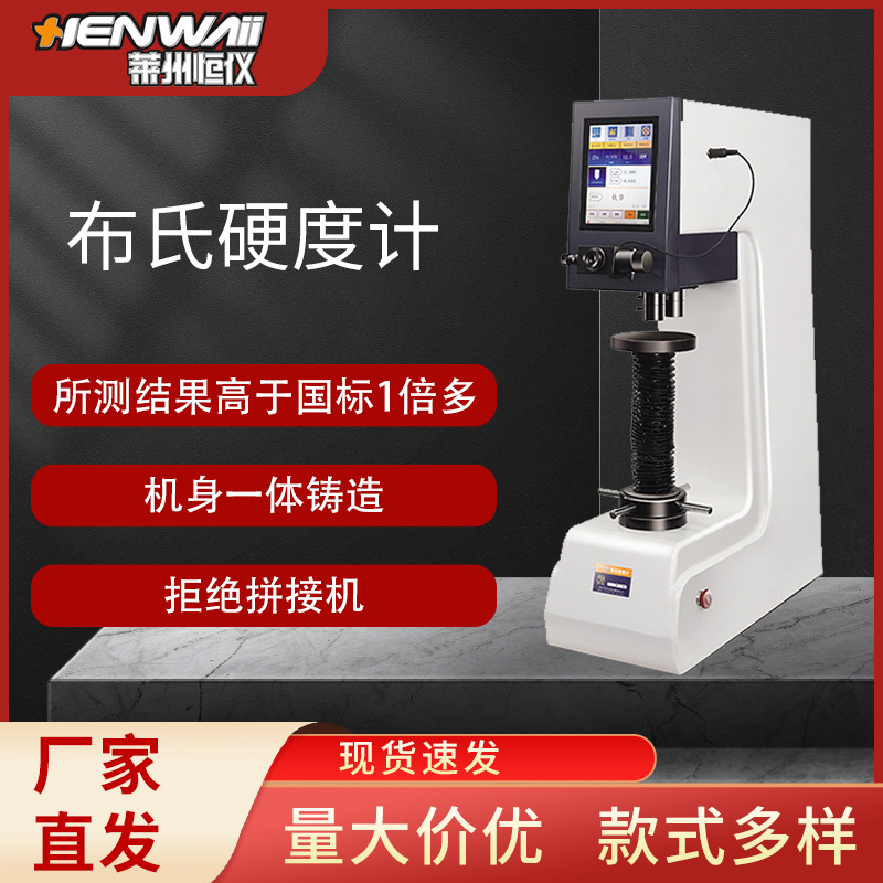 HBS-3000AET布氏硬度计铸造铜铝有色金属数显电动布氏硬度计批发