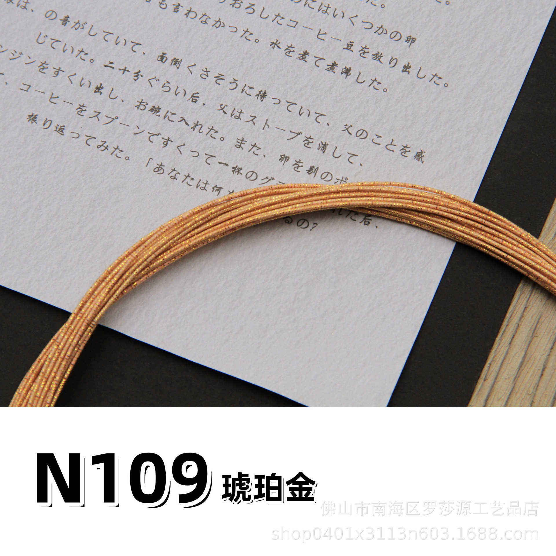 N109 Amber Gold (pacote com 10)