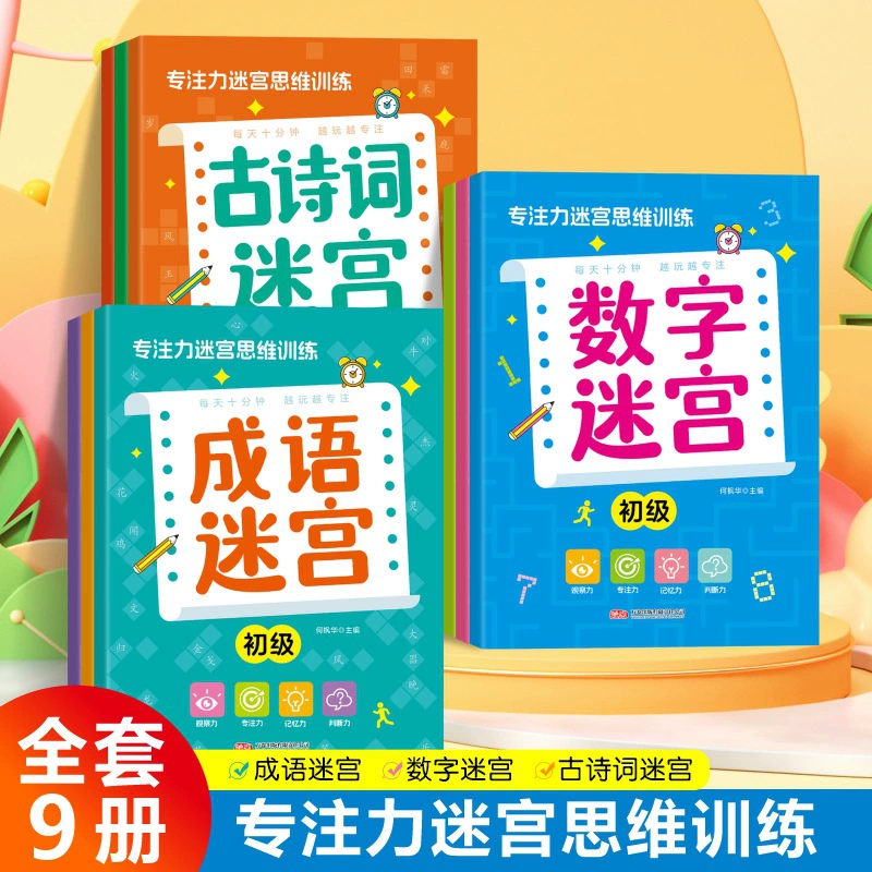 Концентрационный лабиринт, тренировка мышления, цифровые идиомы, древняя поэзия, лабиринт, детская головоломка для детей от 3 до 9 лет, подлинная