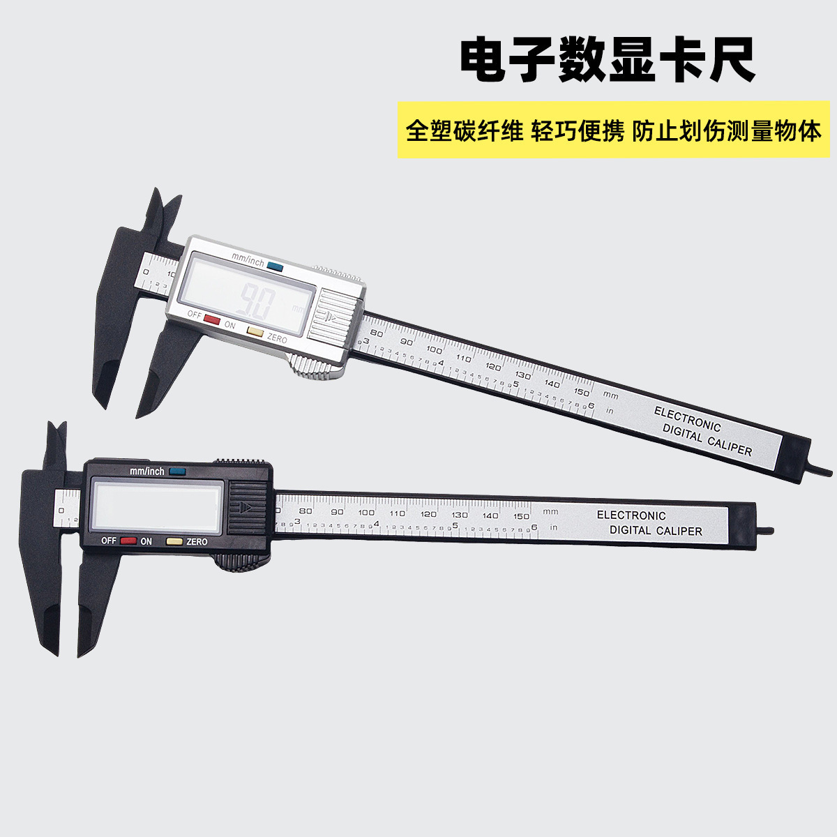 电子数显卡尺文玩珠宝塑料游标卡尺玉石古玩测量小工具高精度