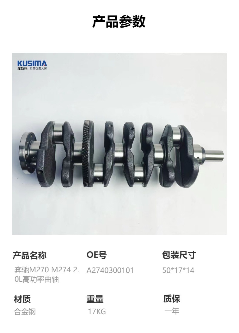 In stock crankshaft suitable for Mercedes-Benz M270 M274 2.0L high-power gasoline engine A2740300101
