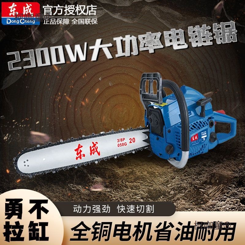 东成大功率汽油锯伐木锯汽油电锯链条链锯砍树机电动工具麦太保