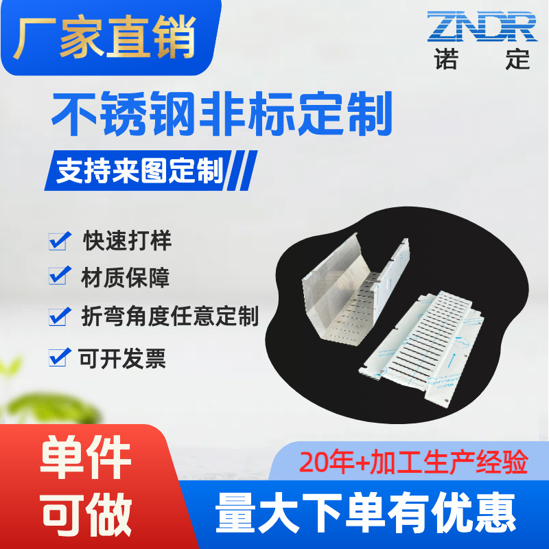 上海诺定非标件定制工厂不锈钢件可定制激光切割焊接折弯来图定制