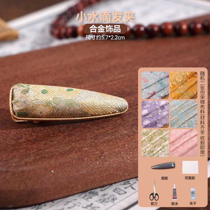 宋锦发夹手工diy材料包抓夹发饰品发绳发簪胸针耳环底托配件非遗|undefined