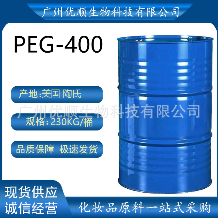 美国 陶氏 聚乙二醇 PEG400 PEG-400