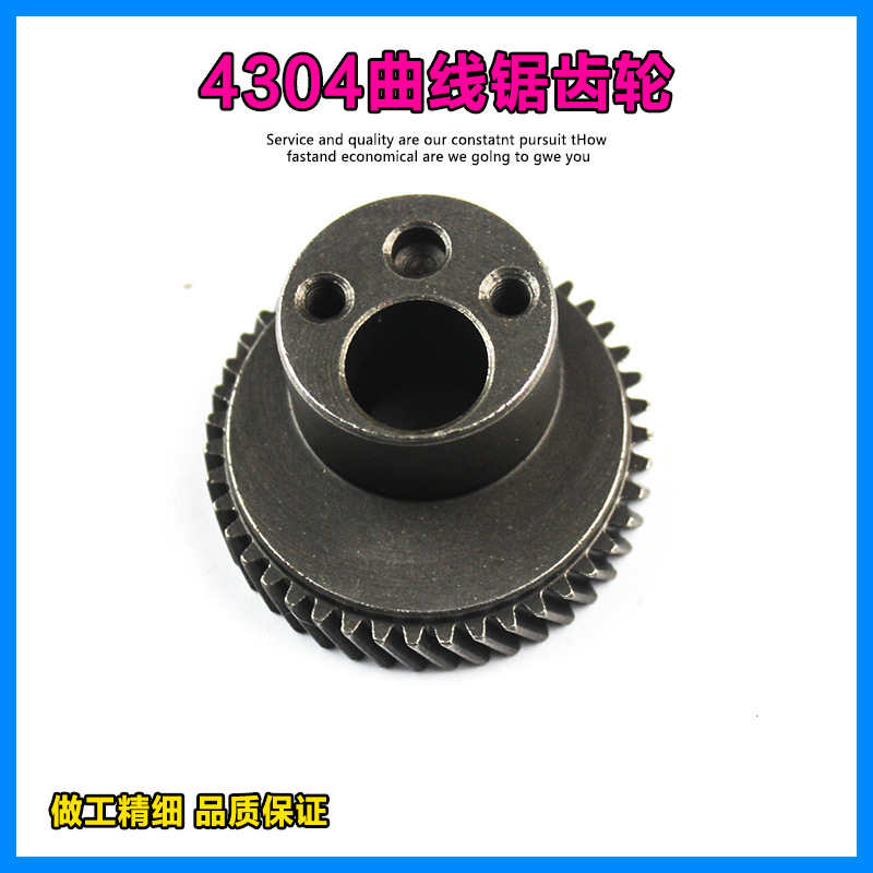 适配东成M1Q-FF-85曲线锯齿轮85往复锯配牧田4304偏心齿轮配件