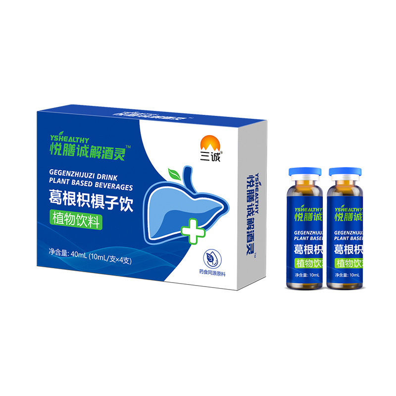 三诚牌葛根枳椇子解酒口服液应酬醒酒植物饮草本配方工厂现货速发|undefined