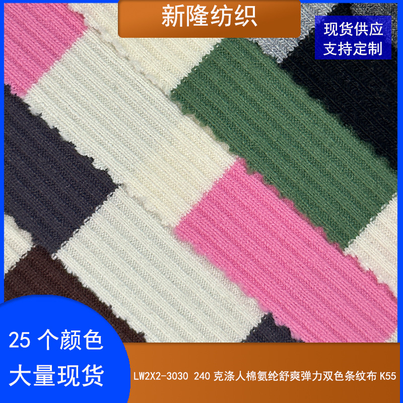 现货240克涤人棉氨纶舒爽弹力双色条纹布上衣连衣裙服装面料