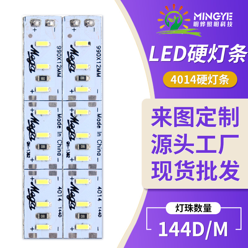 批发4014硬灯条高亮144灯白光高亮led硬条灯箱广告展示柜低压灯条