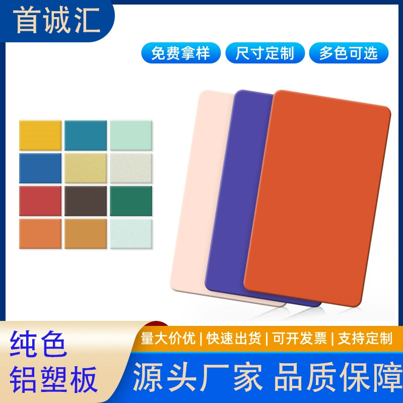 Однотонные алюминиево-пластиковые композитные панели для внутренних и наружных рекламных вывесок, производитель огнестойких многоцветных декоративных алюминиево-пластиковых композитных панелей.