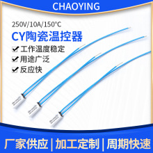 CY-9700温控器250V10A150度电流陶瓷温控器热保护器定制现货批发