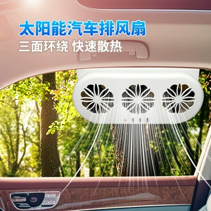 Solar-Powered Car Exhaust Fan, New Model with USB Interface, Car Fan, In-Car Cooler, Air Circulation Fan