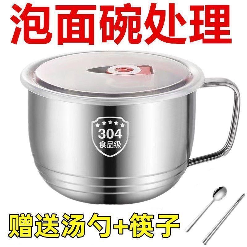 304 ステンレス鋼インスタントラーメン肥厚学生ファーストフード弁当箱蓋付き家庭用食堂インスタントラーメンスープボウルセット|undefined