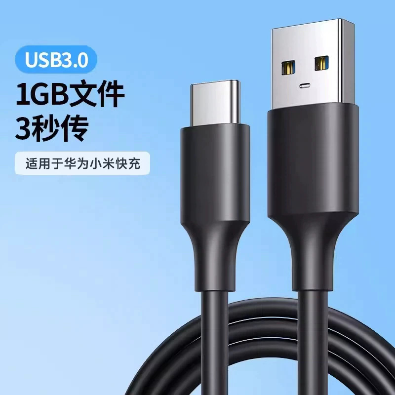 USB3.2 データケーブル USB3.0 TYPE-C 充電ケーブル 急速充電携帯電話ケーブル 高速 gen1 ハードディスク
