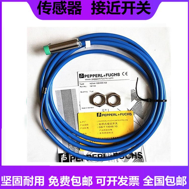 原装p+f倍加福NCB2-12GM35-N0-V1电感式传感器接近开关型号可选