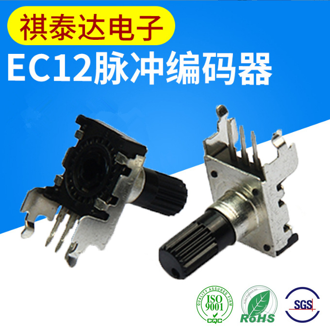 EC12卧式旋转脉冲编码器 增量式编码器 信号输出编码器旋转编码器