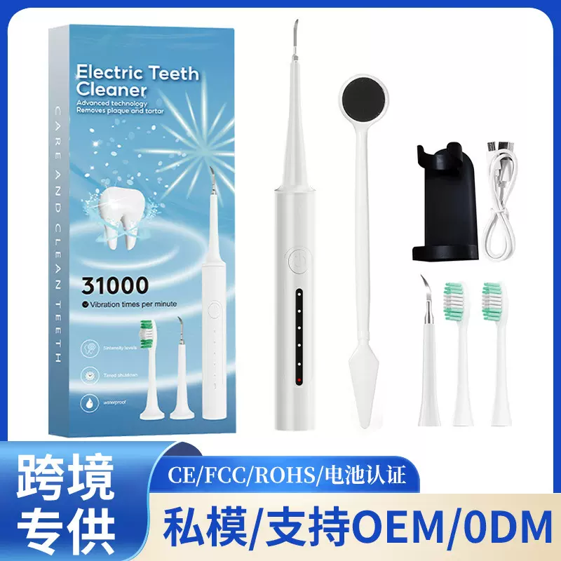 跨境新款电动洁牙器超声波家用充电多功能除牙垢智能手持美牙仪