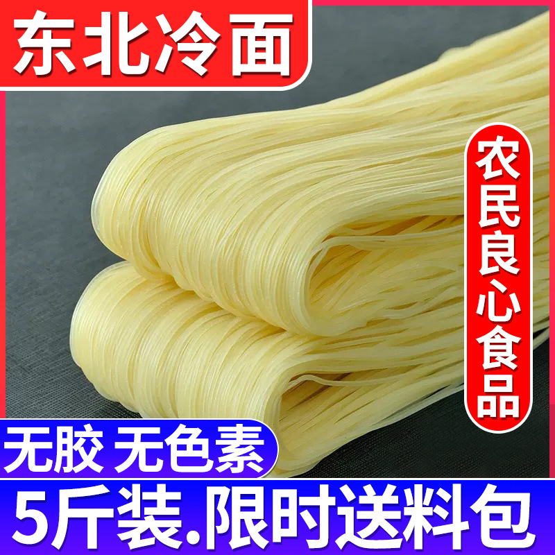 冷面东北朝鲜朝鲜面延吉冷面面条东北佳木斯细冷面商用一件批发邮