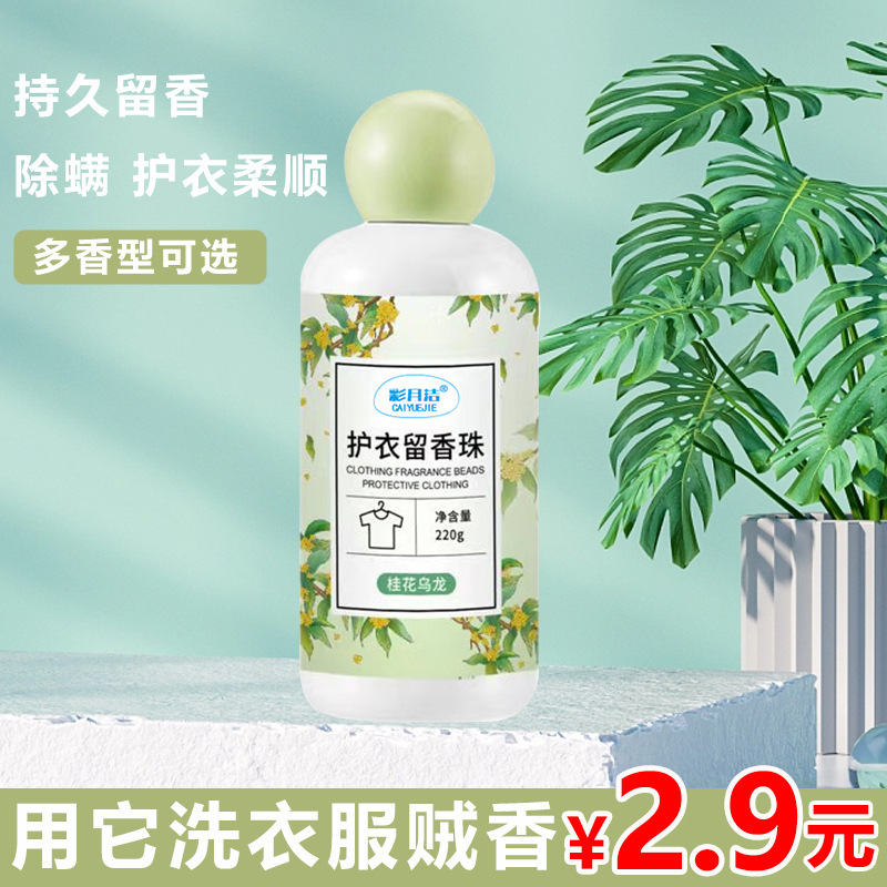 虹宇洗濯用香り珠 長持ちする香り 家庭用 大容量 工場卸売 大量ボトル詰め 衣類保護|undefined