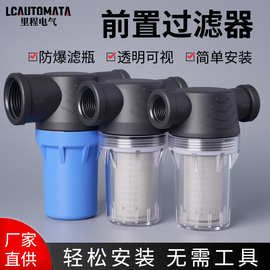 透明瓶泥沙前置过滤家用净水花洒滤芯净水器大流量防爆管道过滤器