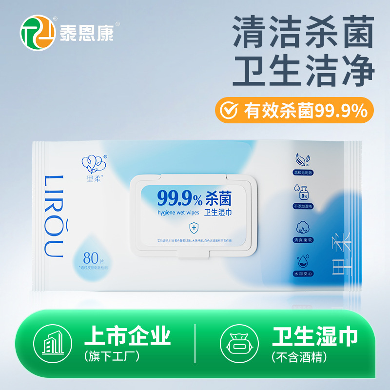 Quaternary Ammonium Salt Sterilizing Wipes 80 Pumps Cleaning Disposable Alcohol-Free Household Affordable Wet Wipes Factory Wholesale