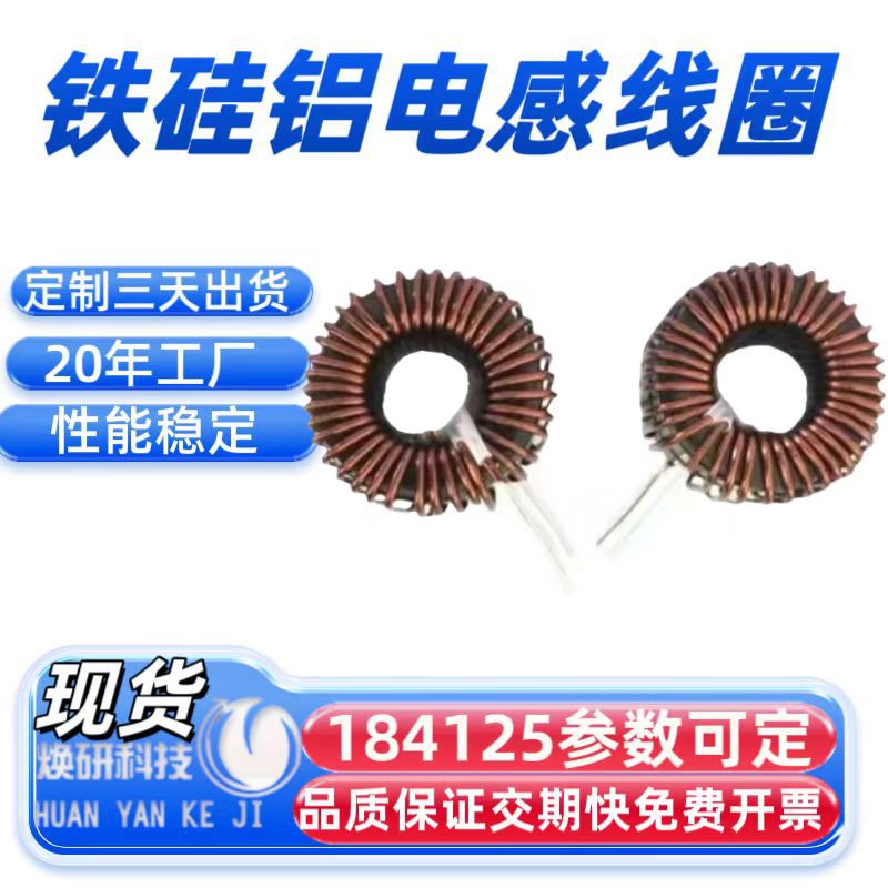 定制铁硅铝磁环电感线圈S184125传感干扰160uH-3mH滤波器储能功率