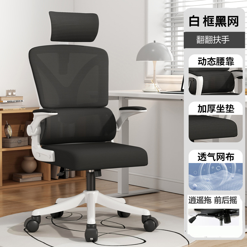 Silla de oficina doble espalda cintura soporte Flip apoyabrazos largo sentado no cansado ergonómico personal silla de la computadora en casa silla de malla