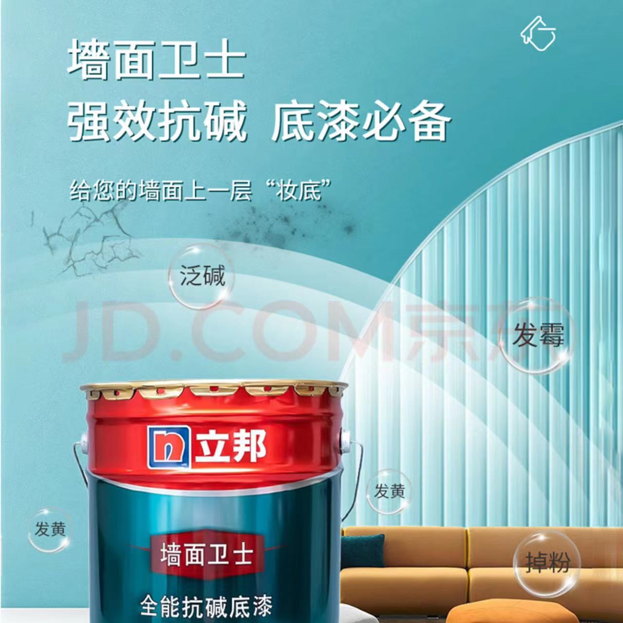 卫士室内内墙乳胶漆封闭18底漆立邦漆防霉底漆墙面底漆升抗碱