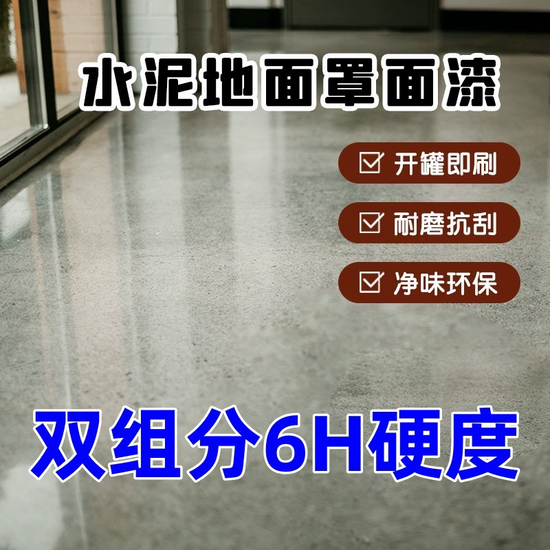 Водоэмульсионная двухкомпонентная полиуретановая верхняя краска для пола, цементная краска для пола, яркий лак, износостойкий, прозрачный, высокоглянцевый