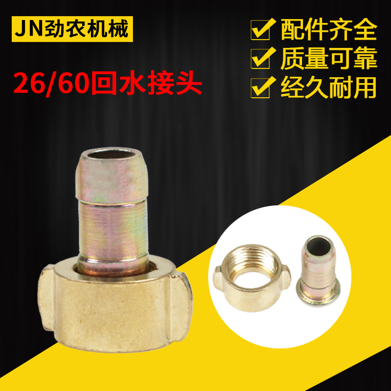 回水接头.jpg