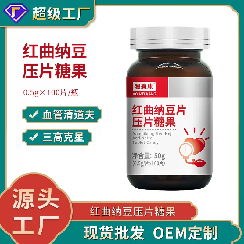 红曲纳豆激酶粉复合营养食品片剂压片糖果保健品厂家现货批发