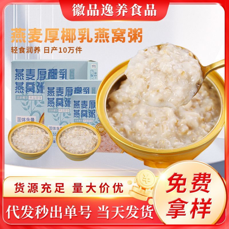 すぐに食べられるツバメの巣ギフトボックス 香港スタイルの調理不要のインスタントミールリプレイスメントギフト 新鮮な煮込み栄養補助食品 オートミール濃厚ココナッツミルクツバメの巣粥|undefined
