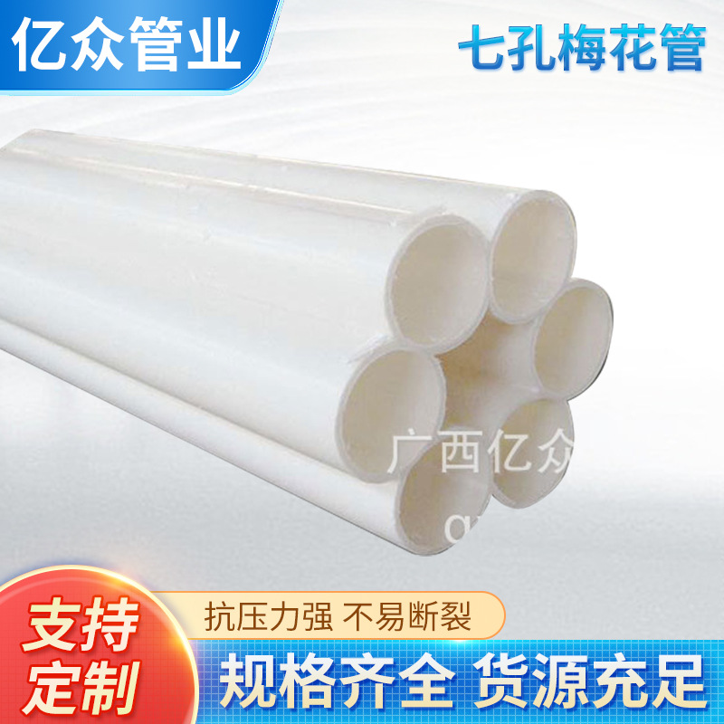 厂家直销梅花管，七孔梅花管