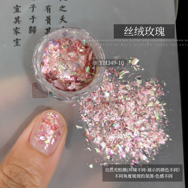 美甲欧泊粉极光闪粉饰品素材纸片爆闪梦幻云锦彩色超薄雪绒亮片|undefined