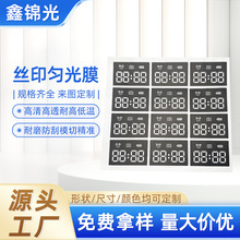 全自动丝印PET面贴匀光扩散膜电子雾化片数码管膜片加工定制