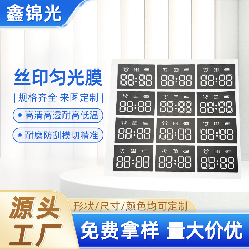全自动丝印PET面贴匀光扩散膜电子雾化片数码管膜片加工定制