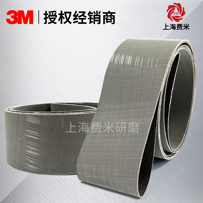 厂家3M金字塔砂带237AA打磨抛光线材钢材环形抛光砂带2100*50现货