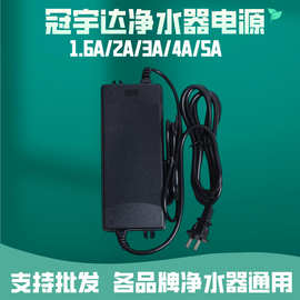 冠宇达电源净水器扬威适配器2A净饮水机变压器5A安吉尔4A沁园通用